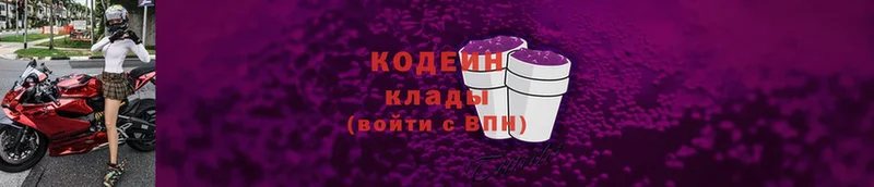 Кодеин Purple Drank  что такое   Сертолово 